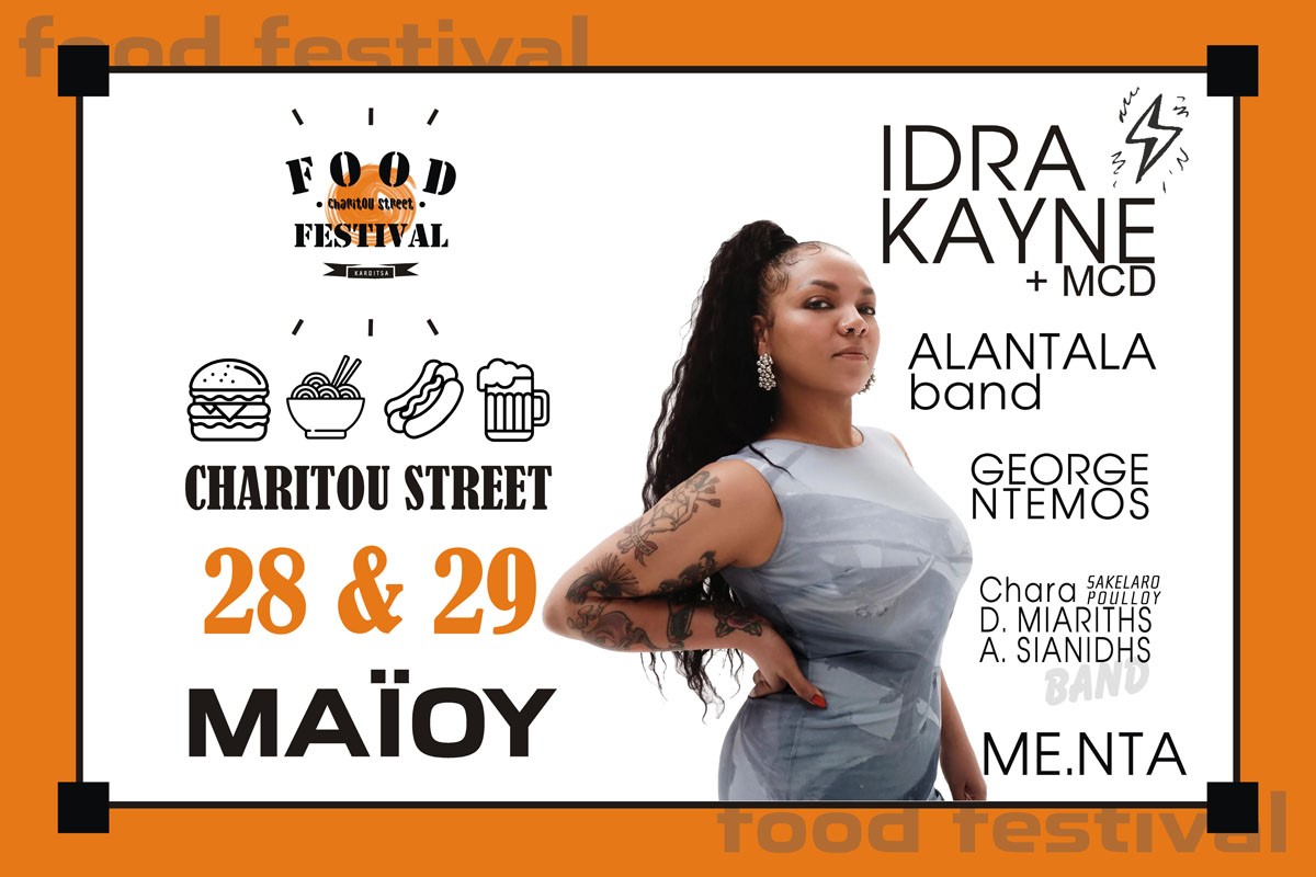 Καρδίτσα: Γεμάτο μουσική το πρώτο Αστικό FOOD FESTIVAL